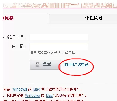 中国银行网银找回密码的图文教程