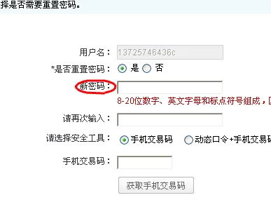 中国银行网银找回密码的图文教程