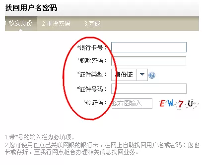 中国银行网银找回密码的图文教程