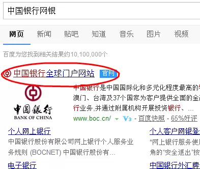 中国银行网银找回密码的图文教程