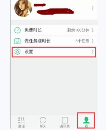 如何在腾讯来电中切换语言？在腾讯来电中切换语言的教程