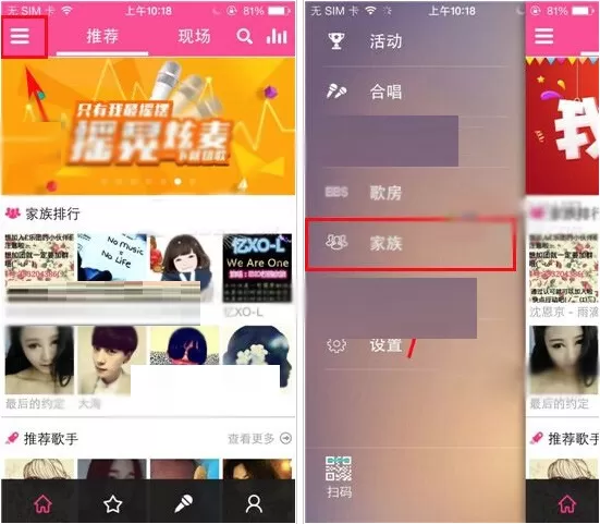 移动练歌房如何加入家族？移动练歌房加入家族的方法