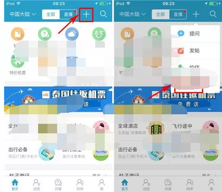 如何在十六番中进行直播?在十六番中进行直播的教程