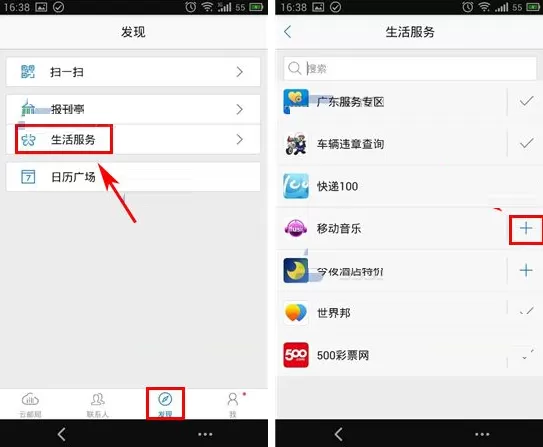 在云邮局中订阅生活服务的具体操作