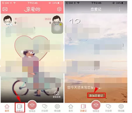 怎么在亲爱的中添加私密日记？在亲爱的中添加私密日记的方法