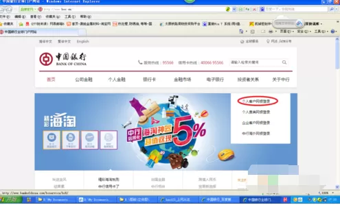 在中国银行网银中更改支付限额的具体操作