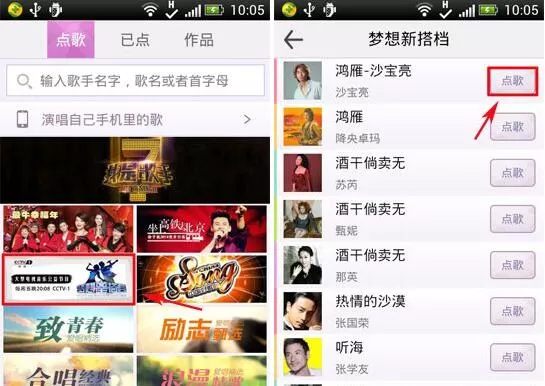 在爱唱中怎么点歌?在爱唱中点歌的方法