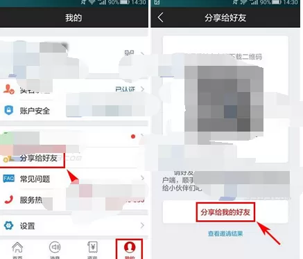如何在顺手付中邀请别人？在顺手付中邀请别人的方法