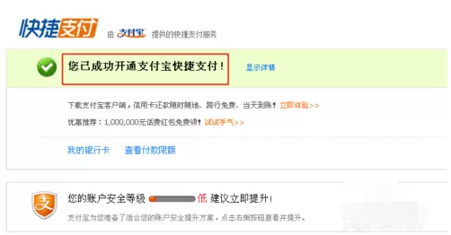 开通中国银行快捷支付的具体操作