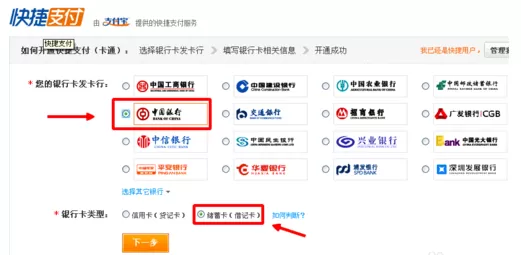 开通中国银行快捷支付的具体操作