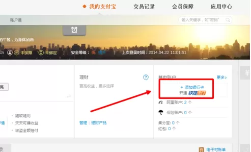 开通中国银行快捷支付的具体操作