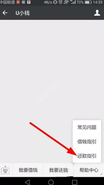 怎么在u小钱中进行还款?在u小钱中进行还款的具体方法