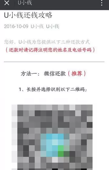 怎么在u小钱中进行还款?在u小钱中进行还款的具体方法