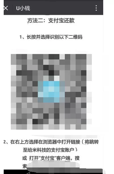 怎么在u小钱中进行还款?在u小钱中进行还款的具体方法
