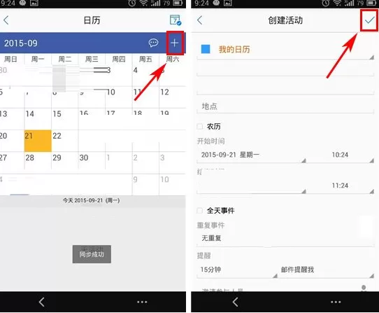 在云邮局中如何创建日历事件?在云邮局中创建日历事件的方法介绍