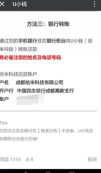 怎么在u小钱中进行还款?在u小钱中进行还款的具体方法