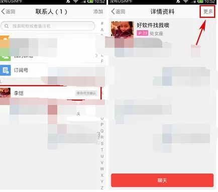 怎么在实惠中给好友添加备注?在实惠中给好友添加备注的方法