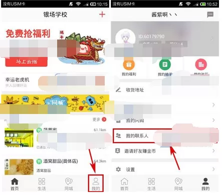 怎么在实惠中给好友添加备注？在实惠中给好友添加备注的方法