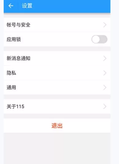 如何在手机115网盘中设置内置应用锁?在手机115网盘中设置内置应用锁的方法