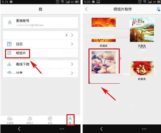 在云邮局中怎样制作明信片？云邮局制作明信片教程