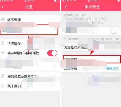 如何在红人装中修改密码?在红人装中修改密码的具体方法