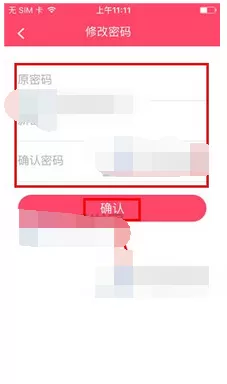 如何在红人装中修改密码?在红人装中修改密码的具体方法
