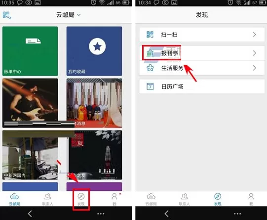 在云邮局中如何订阅报刊?云邮局订阅报刊的具体操作