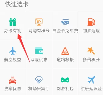在银联钱包中申请信用卡的具体操作