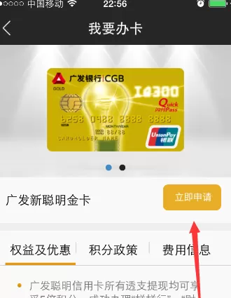 在银联钱包中申请信用卡的具体操作