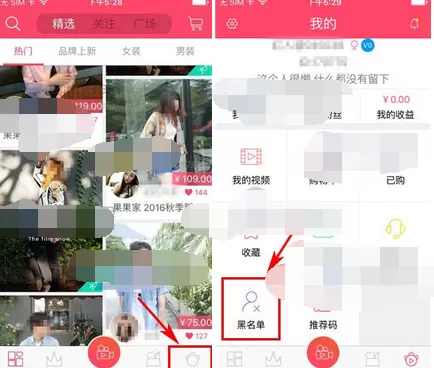 怎么在红人装中移除黑名单?在红人装中移除黑名单的教程