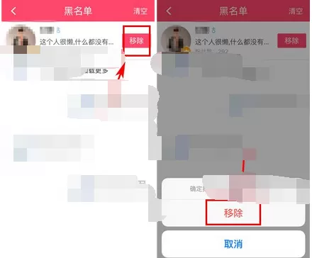 怎么在红人装中移除黑名单?在红人装中移除黑名单的教程
