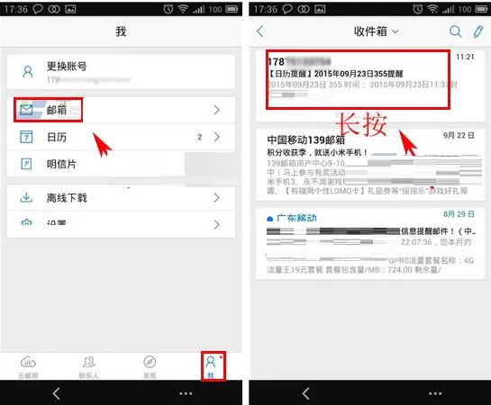 在云邮局中批量删除邮件的具体操作
