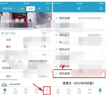 怎么在十六番中删除直播？在十六番中删除直播的教程