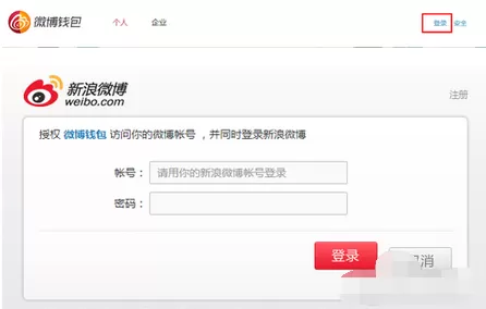 微博钱包怎样充值?微博钱包充值的具体操作