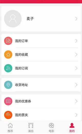 怎么在大麦网中设置收门票地址？在大麦网中设置收门票地址的方法
