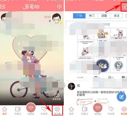 如何在亲爱的中删除动态?在亲爱的中删除动态的方法