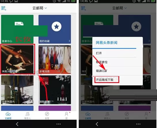 在云邮局中如何离线下载报刊?离线下载报刊的具体操作