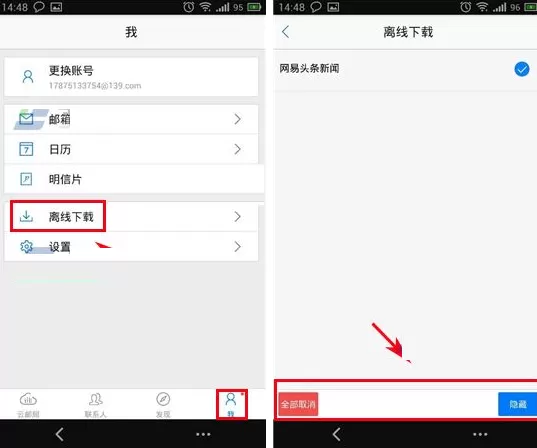 在云邮局中如何离线下载报刊?离线下载报刊的具体操作