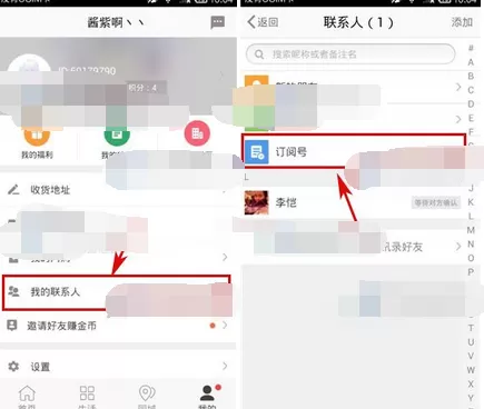 怎么在实惠中取消订阅号?在实惠中取消订阅号的教程
