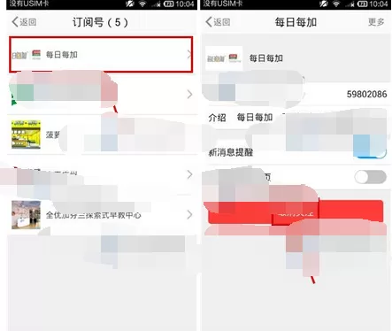 怎么在实惠中取消订阅号?在实惠中取消订阅号的教程