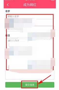 如何在红人装中申请成为红人?在红人装中申请成为红人的方法