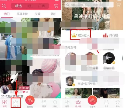如何在红人装中申请成为红人?在红人装中申请成为红人的方法