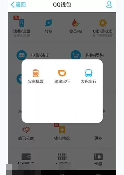 如何在手机QQ中预定买票?在手机QQ中预定买票的方法