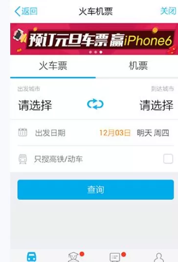 如何在手机QQ中预定买票?在手机QQ中预定买票的方法