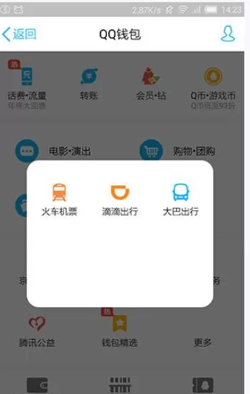 如何在手机QQ中预定买票?在手机QQ中预定买票的方法