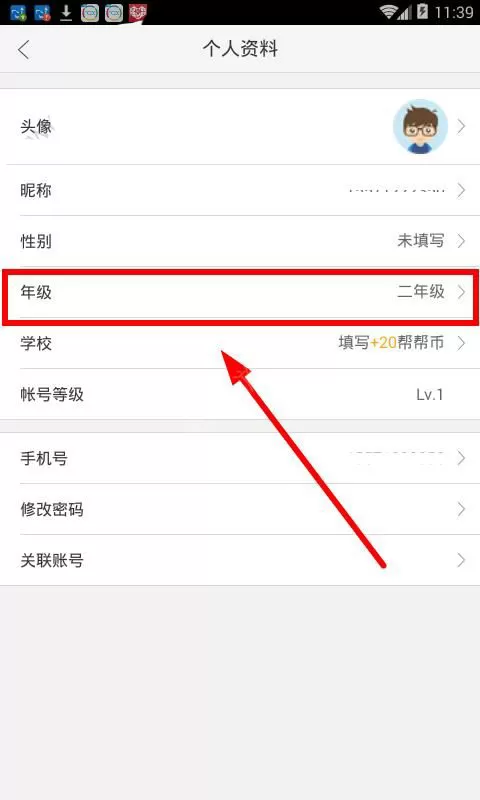 如何在100作业帮中选择年级?在100作业帮中选择年级的方法
