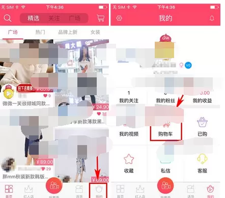 如何在红人装中删除购物车商品?在红人装中删除购物车商品的教程