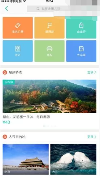 如何在美团中预定火车票?在美团中预定火车票的教程
