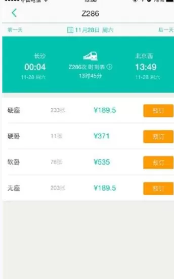 如何在美团中预定火车票?在美团中预定火车票的教程