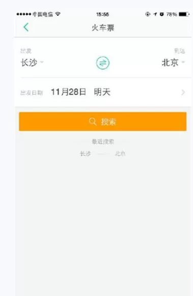 如何在美团中预定火车票?在美团中预定火车票的教程